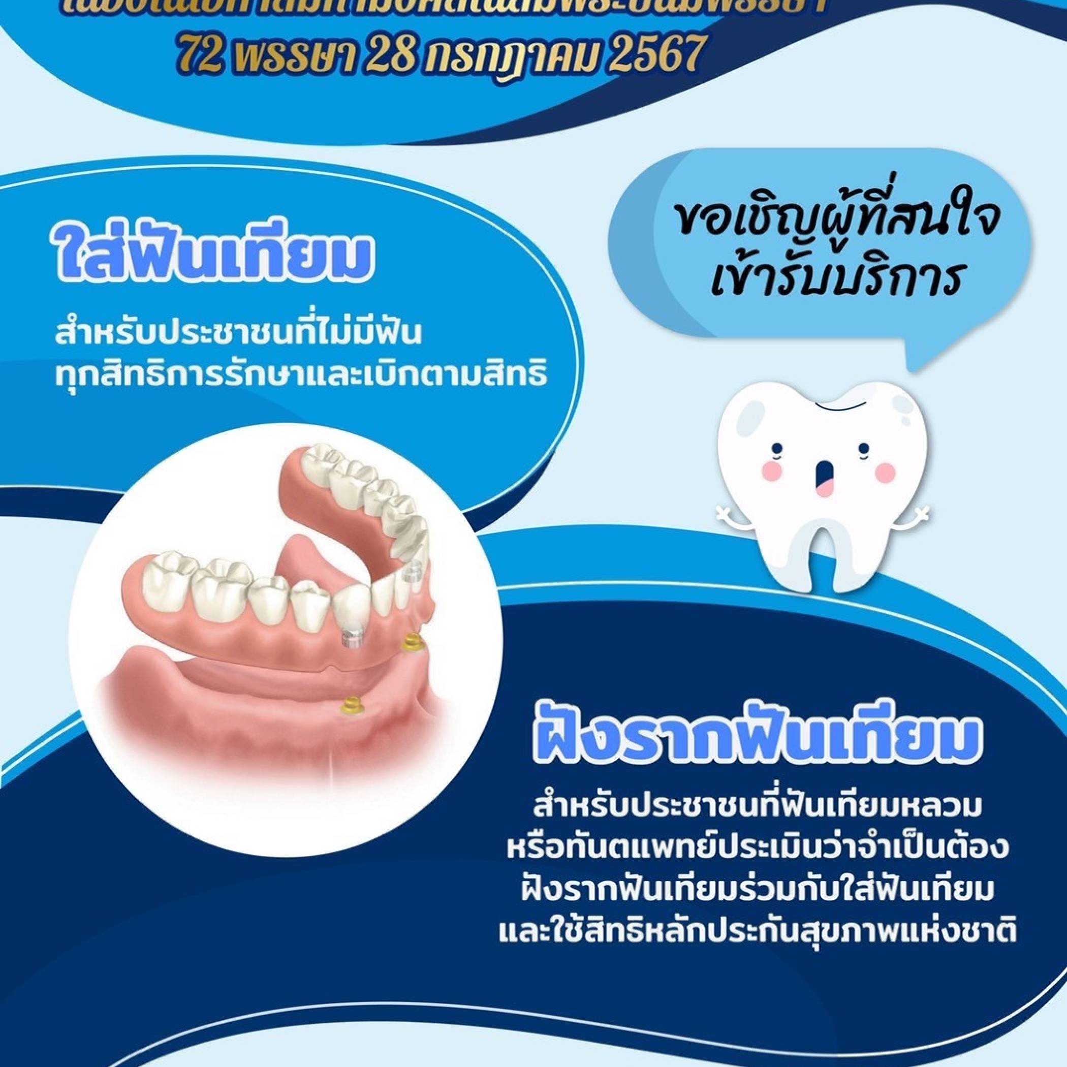 Royal Denture Project 2024
